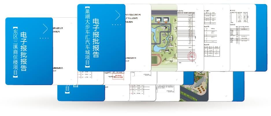 电子报批咨询制作